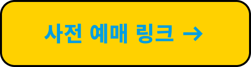 예매하기 버튼